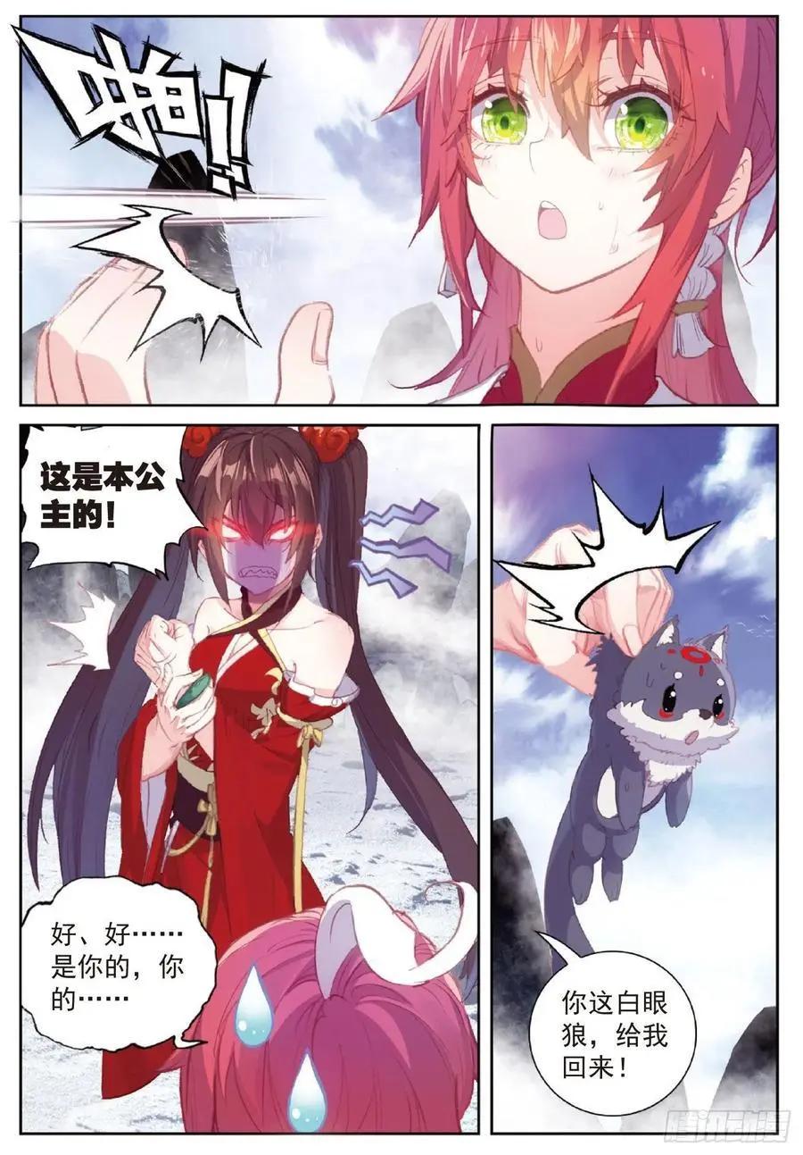 《完美世界PERFECTWORLD》第121话 公主再临 第16页