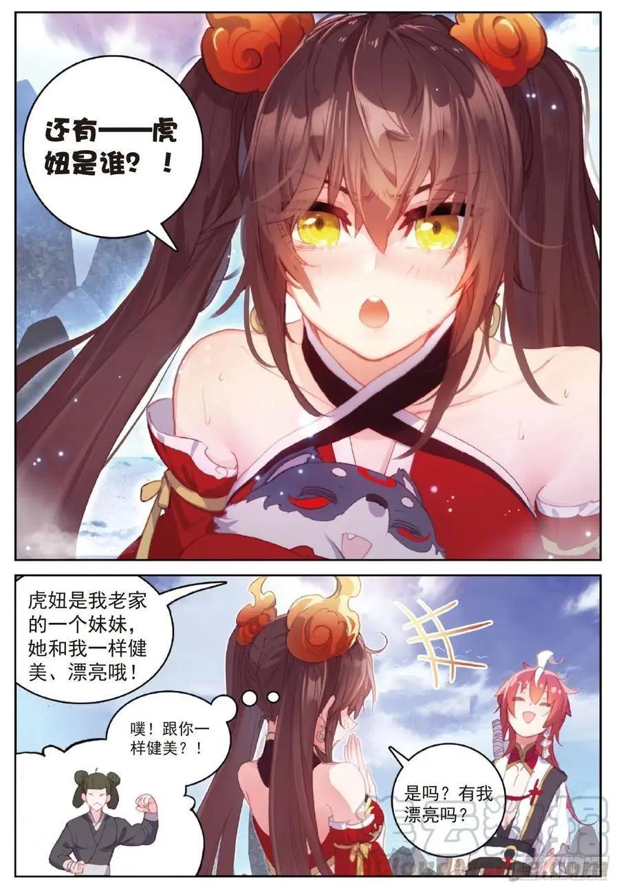 《完美世界PERFECTWORLD》第121话 公主再临 第17页