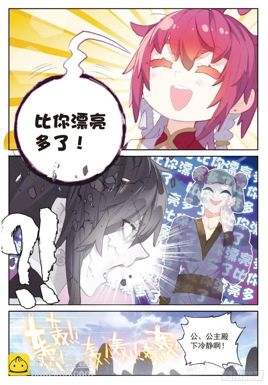 《完美世界PERFECTWORLD》第121话 公主再临 第18页