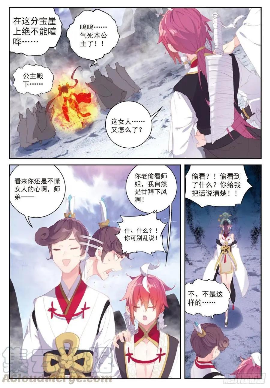 《完美世界PERFECTWORLD》第121话 公主再临 第19页
