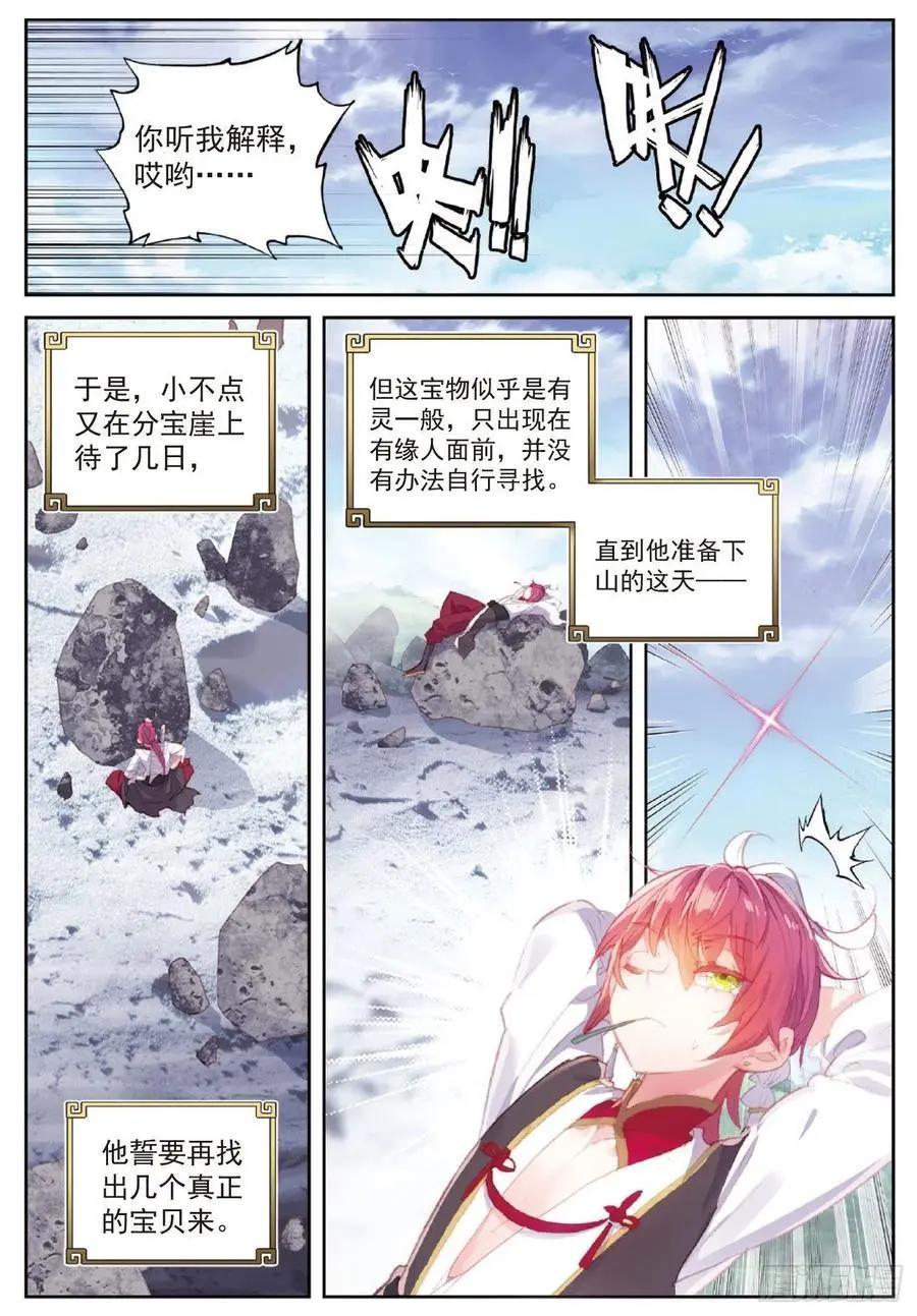 《完美世界PERFECTWORLD》第121话 公主再临 第20页