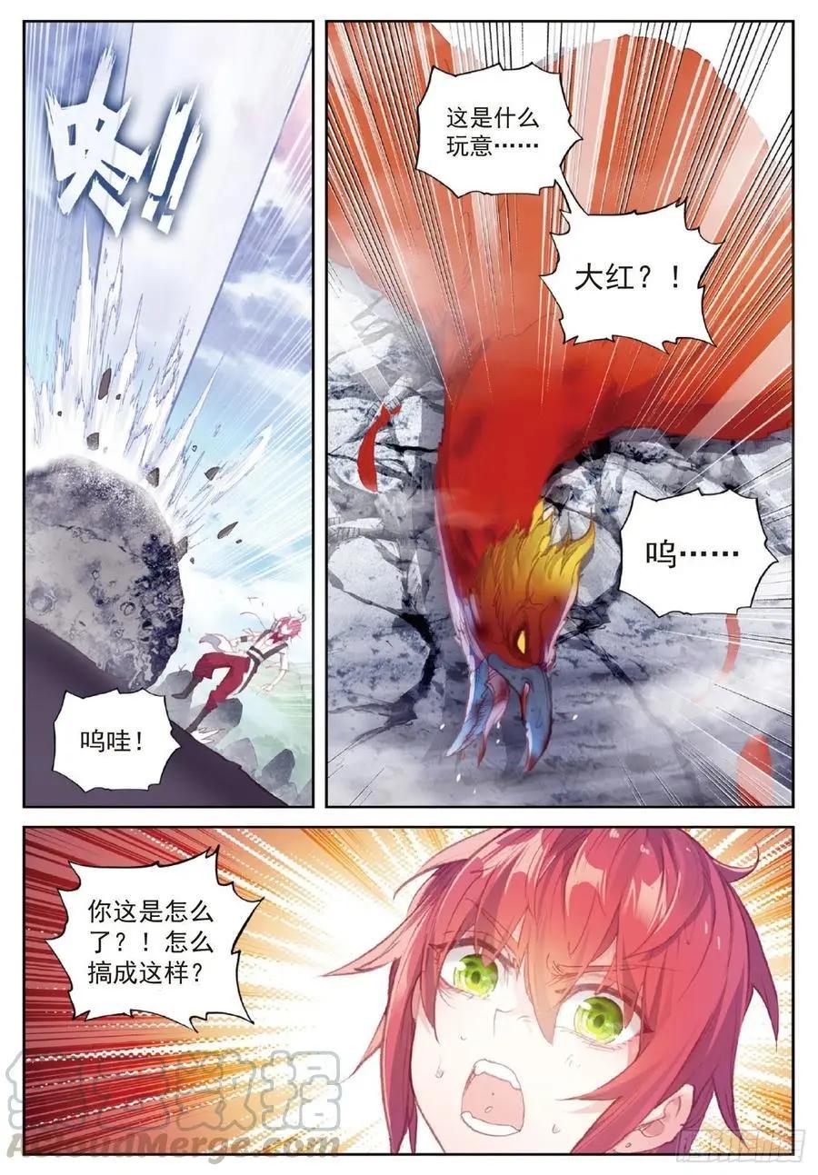 《完美世界PERFECTWORLD》第121话 公主再临 第21页