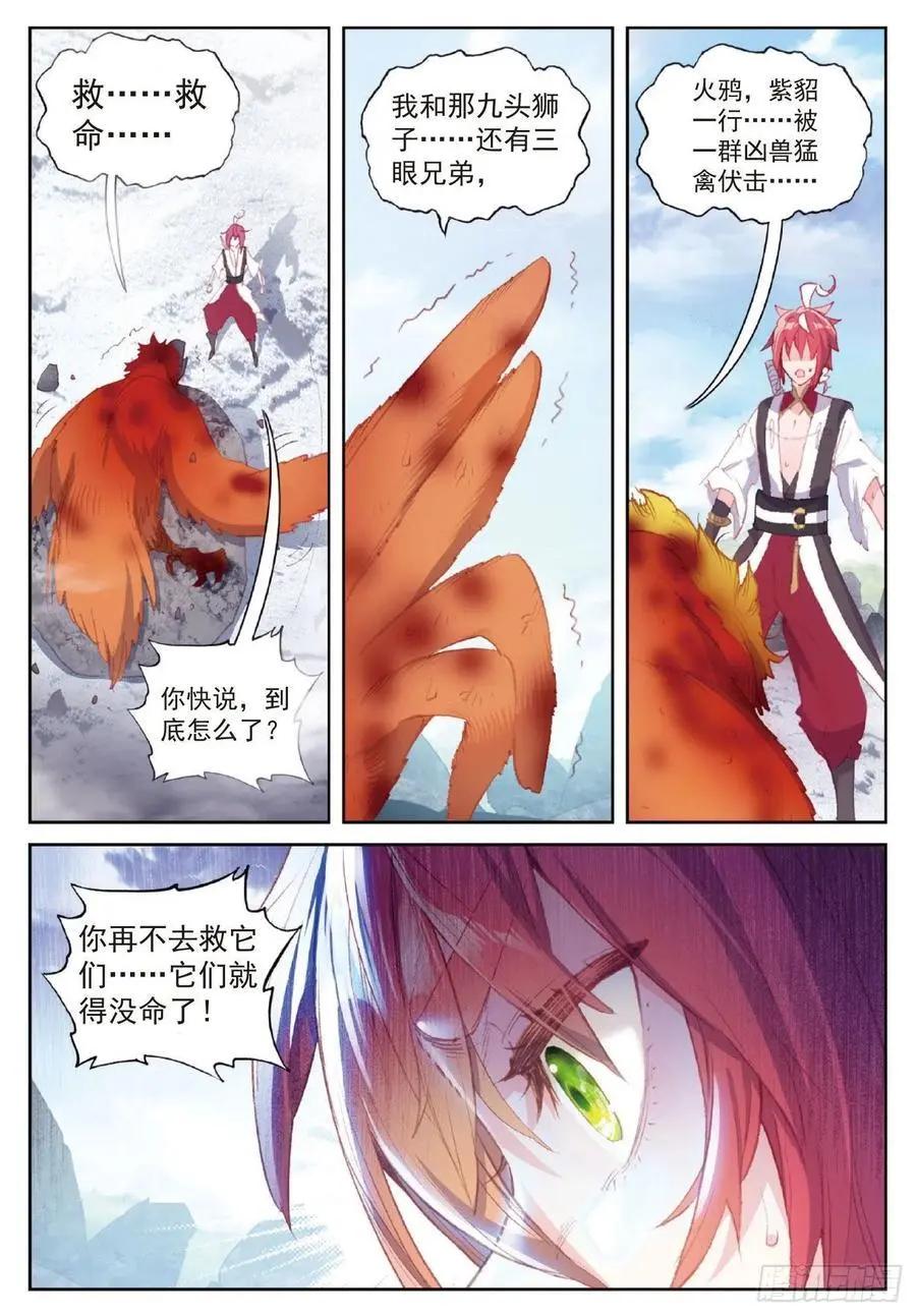 《完美世界PERFECTWORLD》第121话 公主再临 第22页
