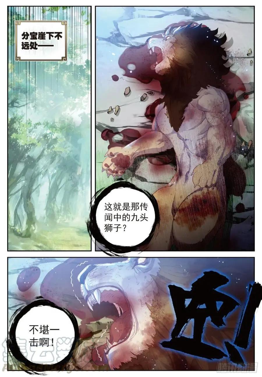 《完美世界PERFECTWORLD》第121话 公主再临 第23页