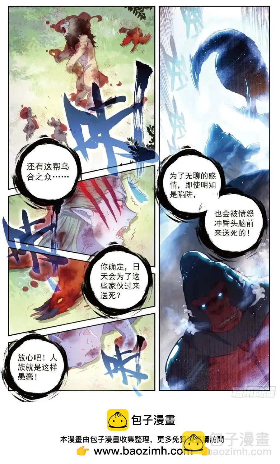 《完美世界PERFECTWORLD》第121话 公主再临 第24页