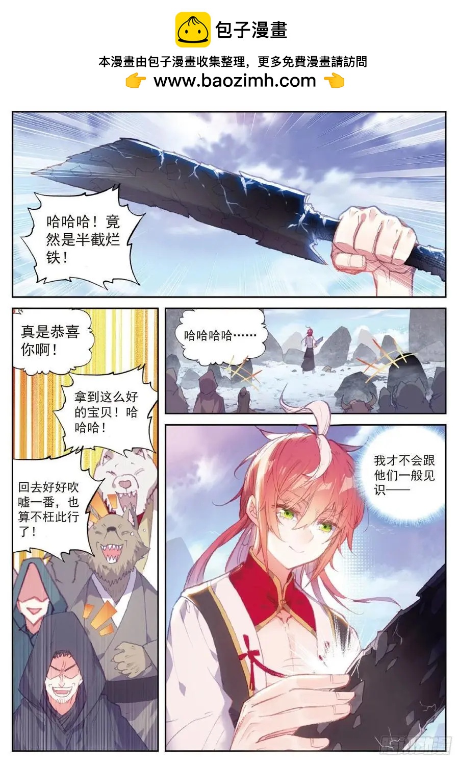 《完美世界PERFECTWORLD》第121话 公主再临 第2页