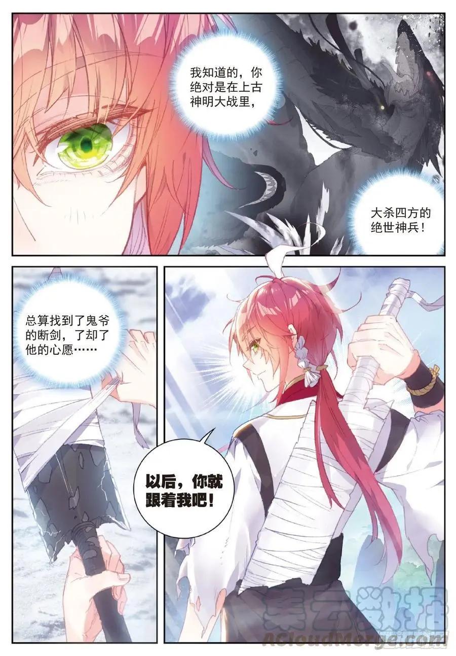 《完美世界PERFECTWORLD》第121话 公主再临 第3页
