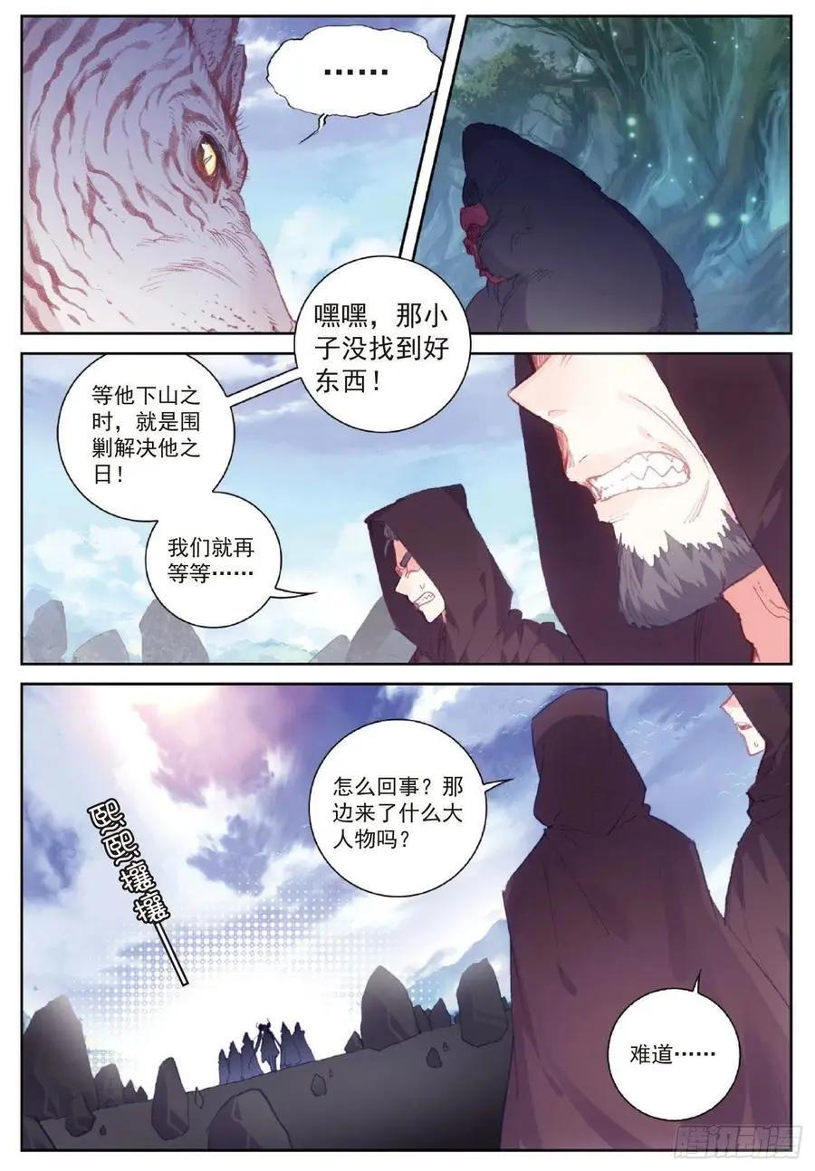 《完美世界PERFECTWORLD》第121话 公主再临 第4页