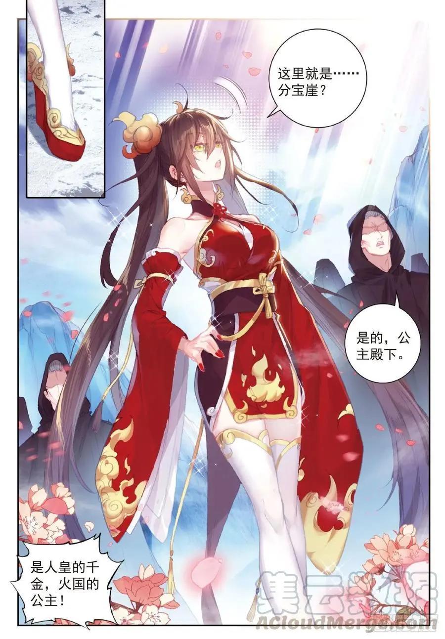 《完美世界PERFECTWORLD》第121话 公主再临 第5页