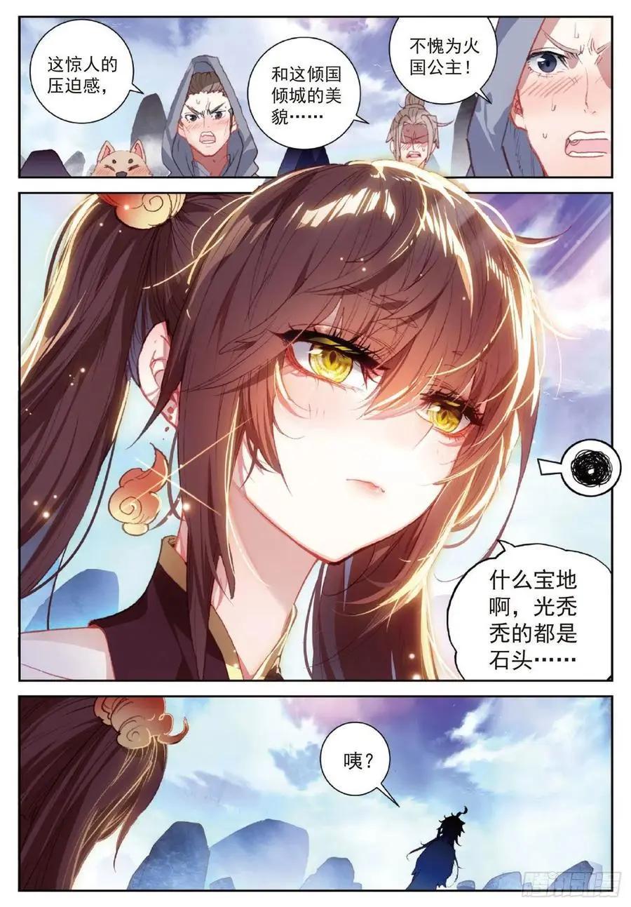 《完美世界PERFECTWORLD》第121话 公主再临 第6页