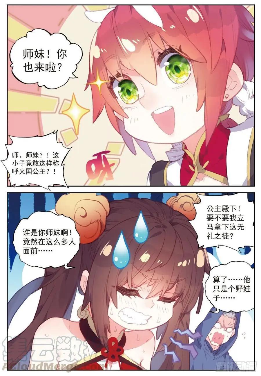 《完美世界PERFECTWORLD》第121话 公主再临 第7页