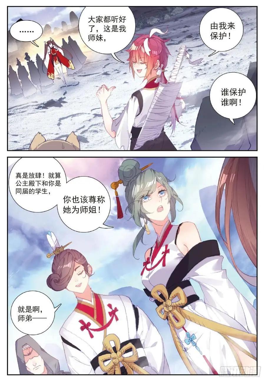《完美世界PERFECTWORLD》第121话 公主再临 第8页