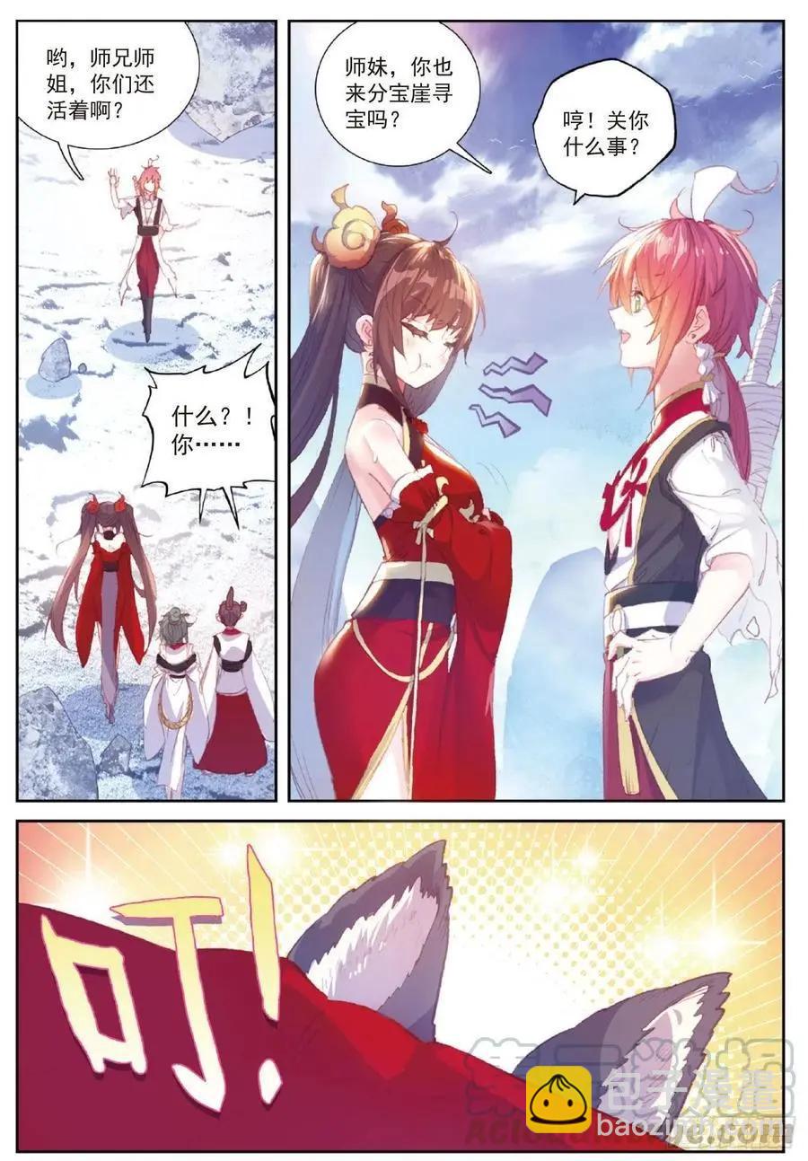 《完美世界PERFECTWORLD》第121话 公主再临 第9页
