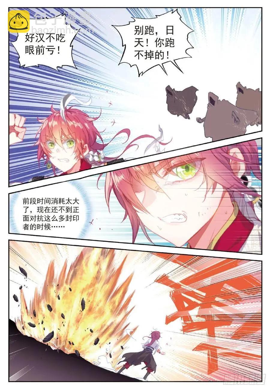《完美世界PERFECTWORLD》第119话 分宝崖 第10页