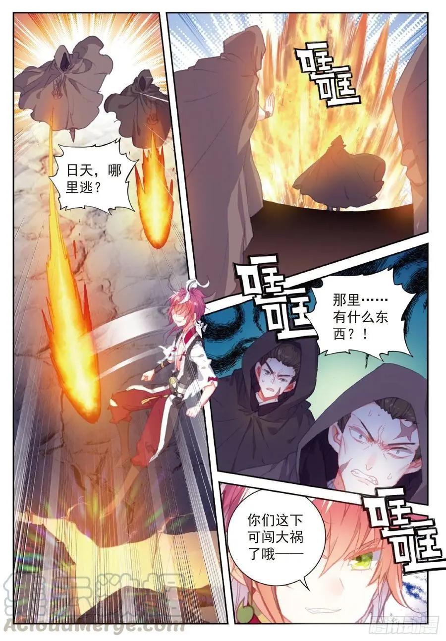 《完美世界PERFECTWORLD》第119话 分宝崖 第11页