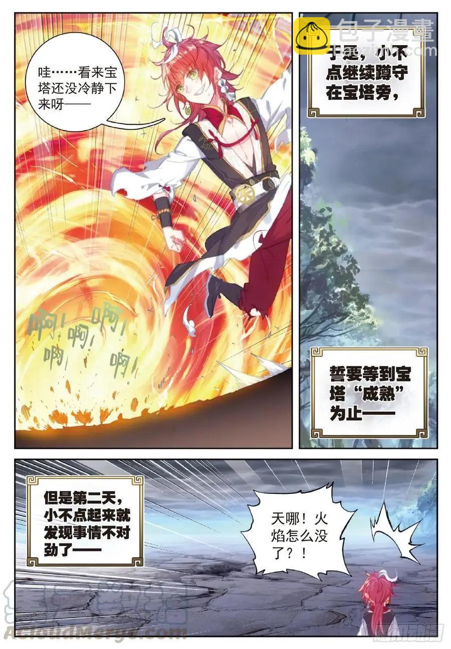 《完美世界PERFECTWORLD》第119话 分宝崖 第13页