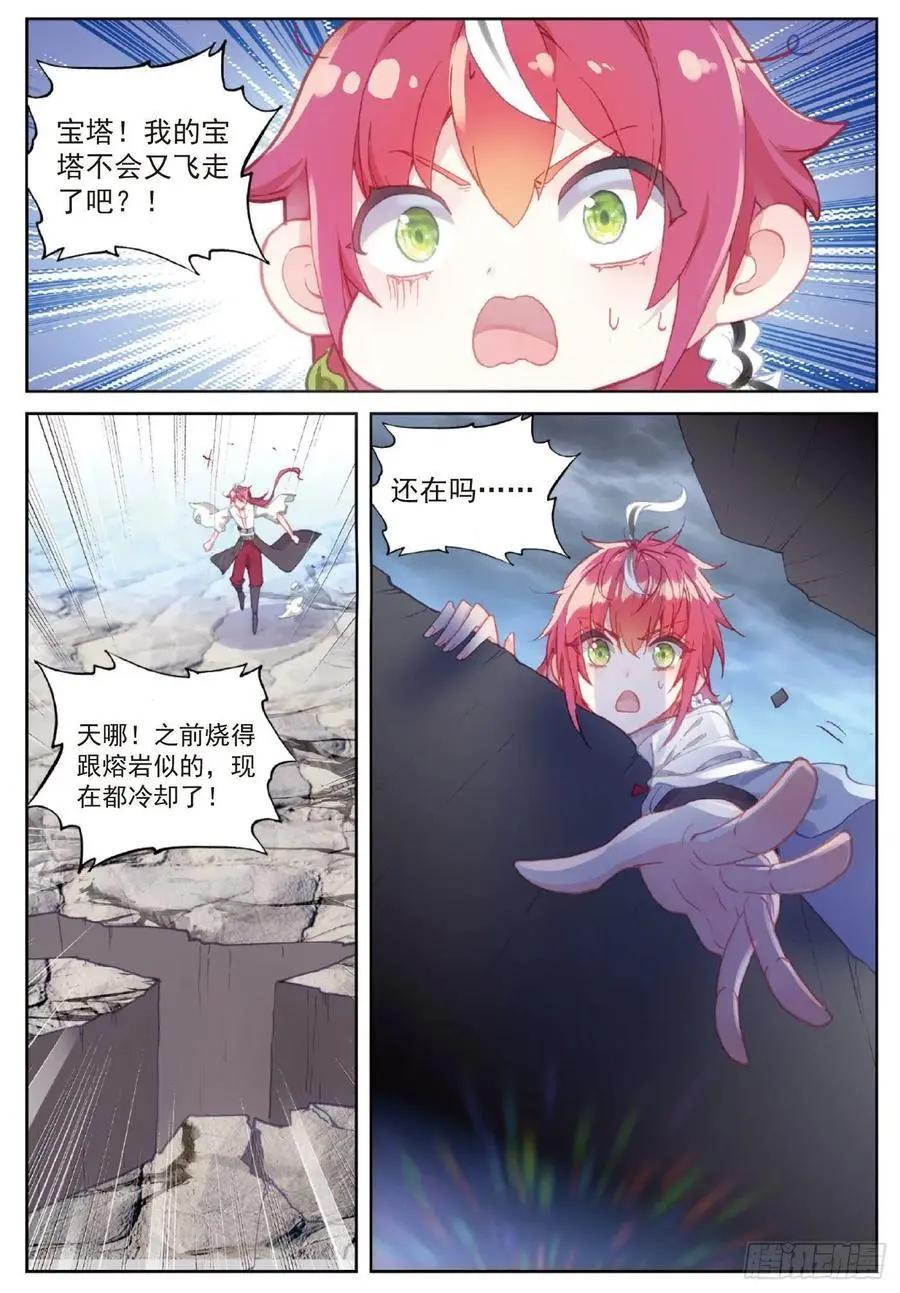 《完美世界PERFECTWORLD》第119话 分宝崖 第14页