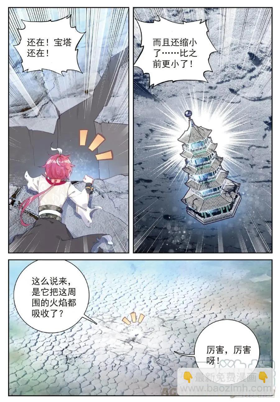 《完美世界PERFECTWORLD》第119话 分宝崖 第15页