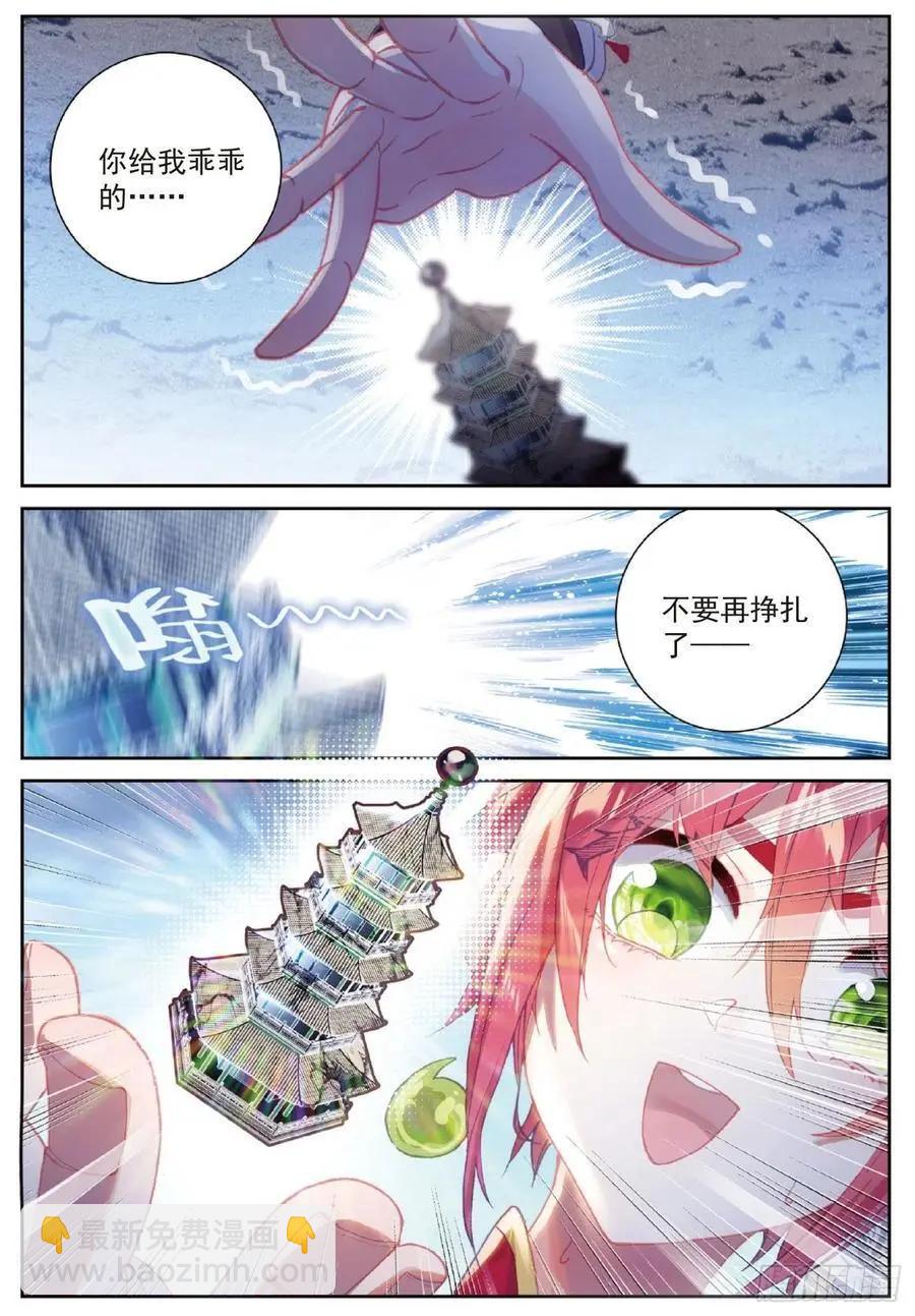 《完美世界PERFECTWORLD》第119话 分宝崖 第16页