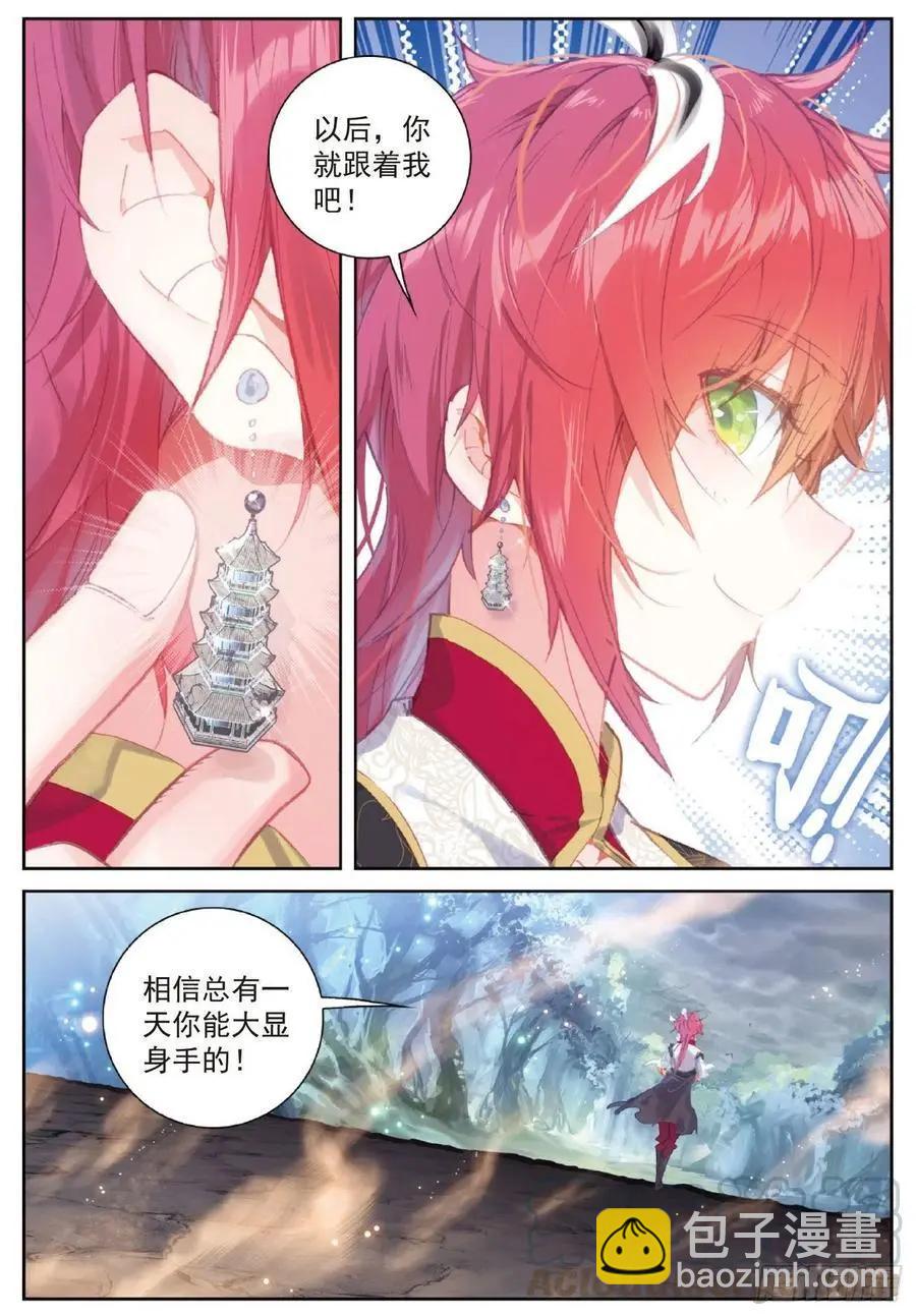 《完美世界PERFECTWORLD》第119话 分宝崖 第17页