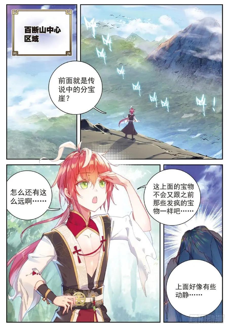 《完美世界PERFECTWORLD》第119话 分宝崖 第18页