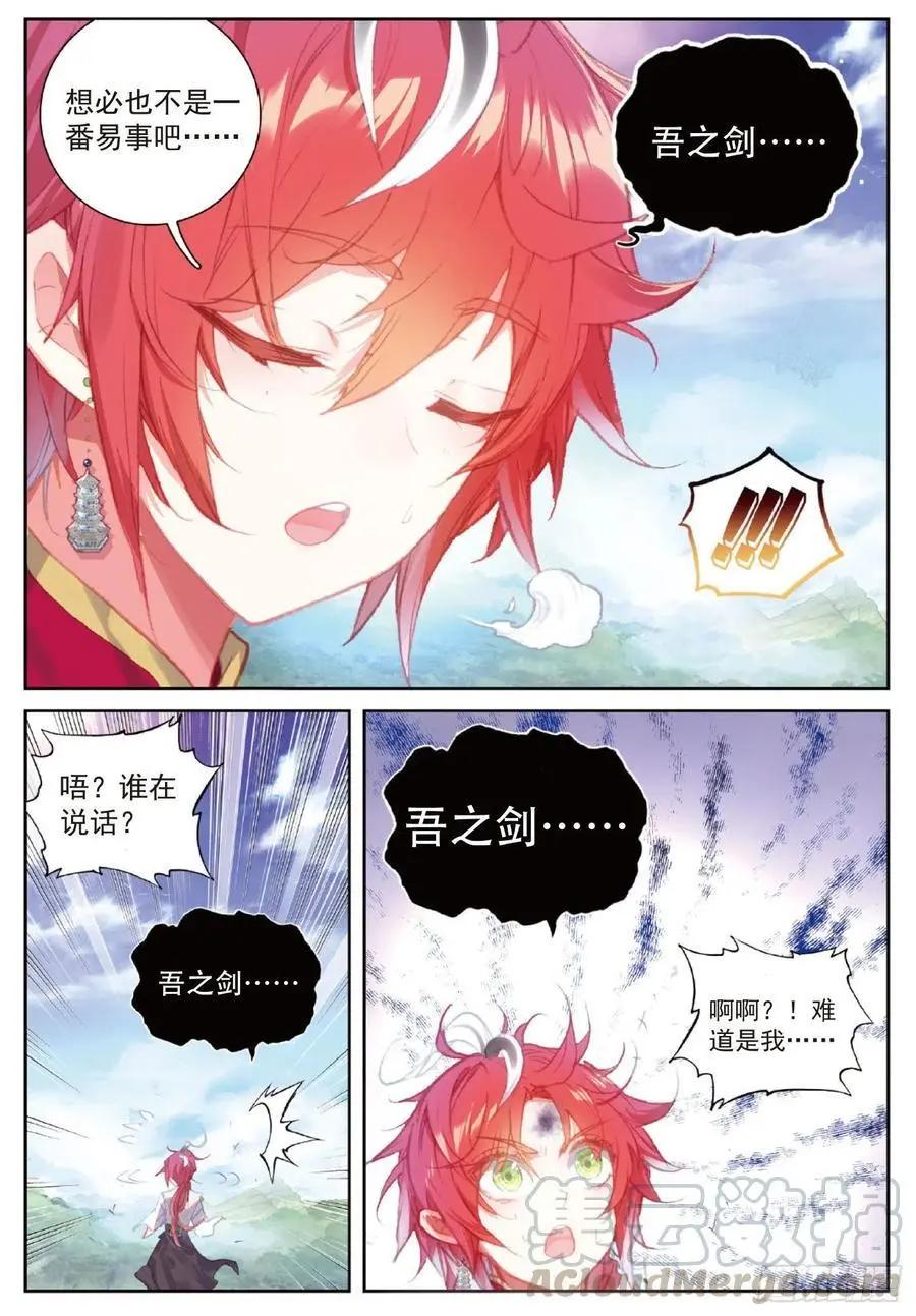 《完美世界PERFECTWORLD》第119话 分宝崖 第19页