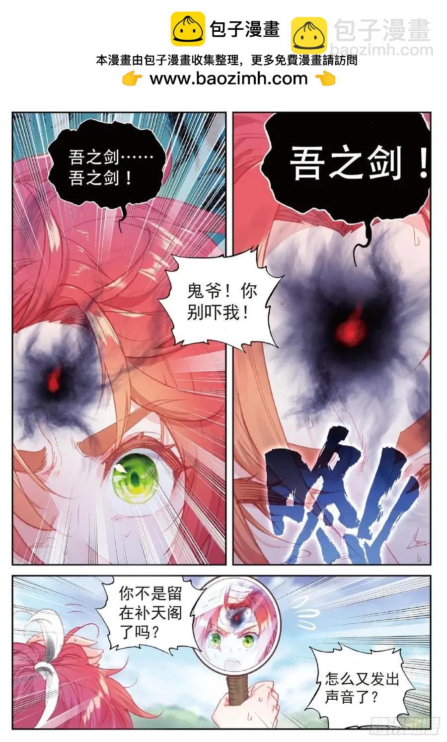 《完美世界PERFECTWORLD》第119话 分宝崖 第20页