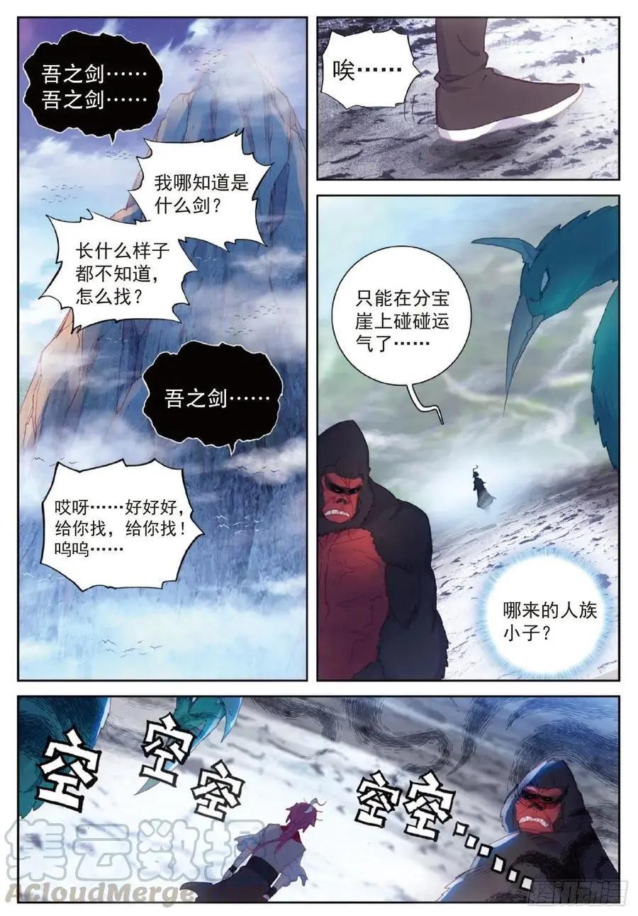 《完美世界PERFECTWORLD》第119话 分宝崖 第21页