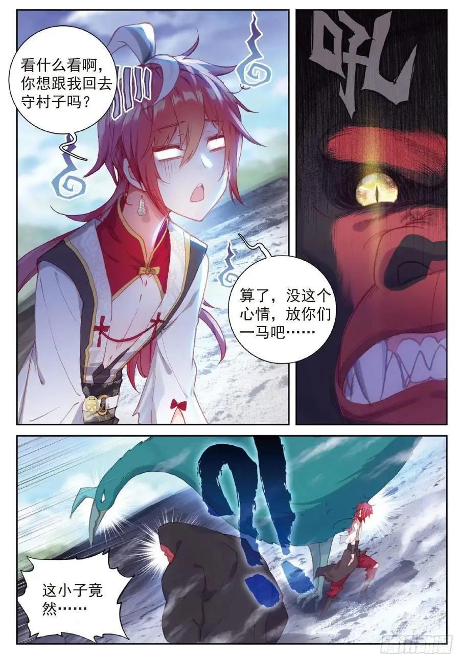 《完美世界PERFECTWORLD》第119话 分宝崖 第22页