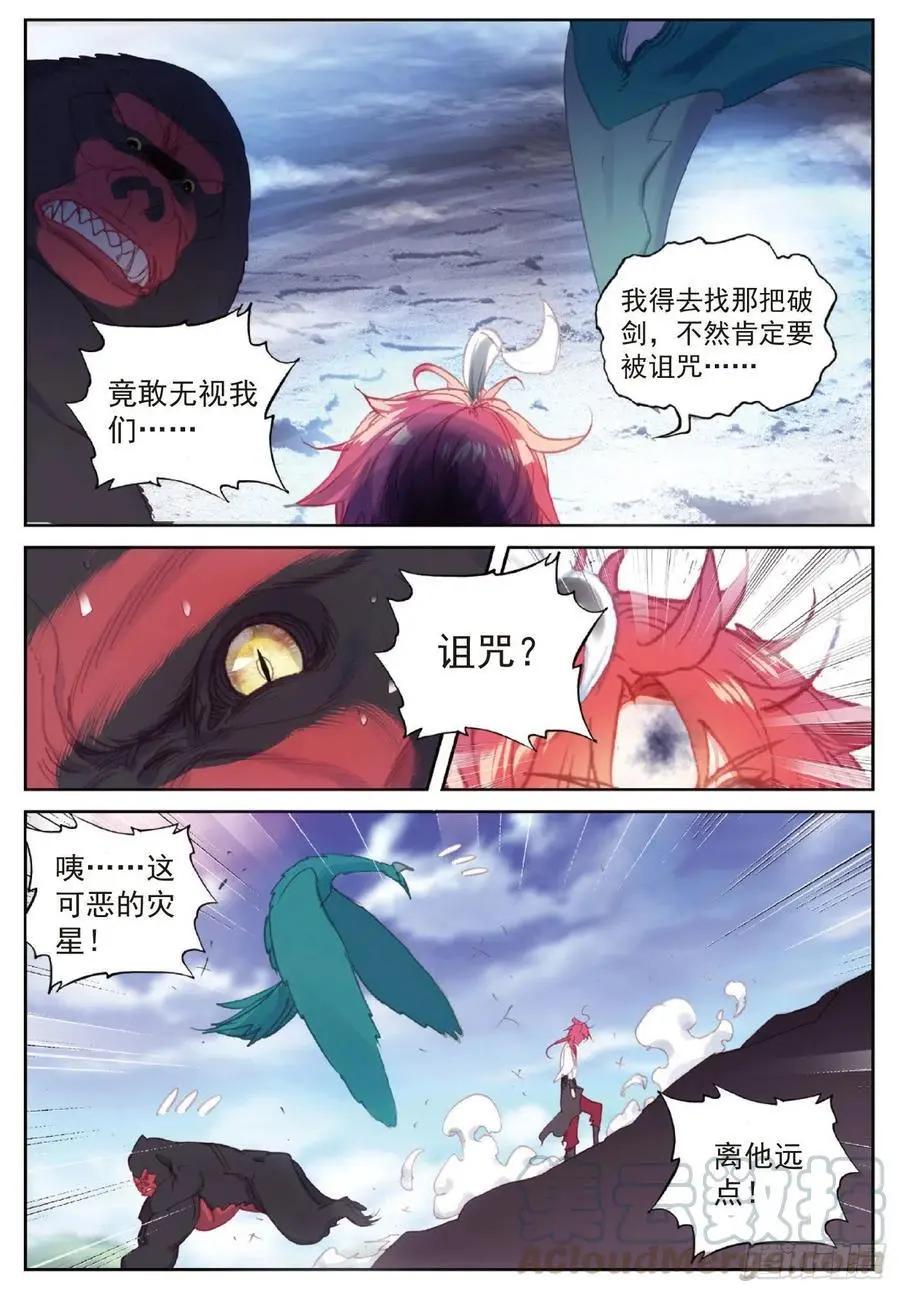 《完美世界PERFECTWORLD》第119话 分宝崖 第23页
