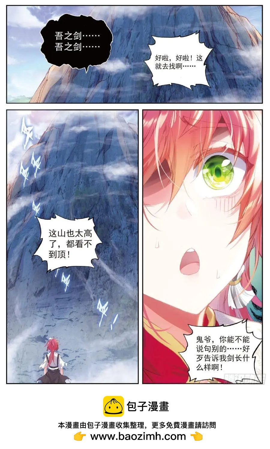 《完美世界PERFECTWORLD》第119话 分宝崖 第24页