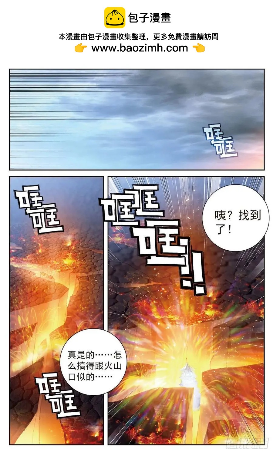 《完美世界PERFECTWORLD》第119话 分宝崖 第2页