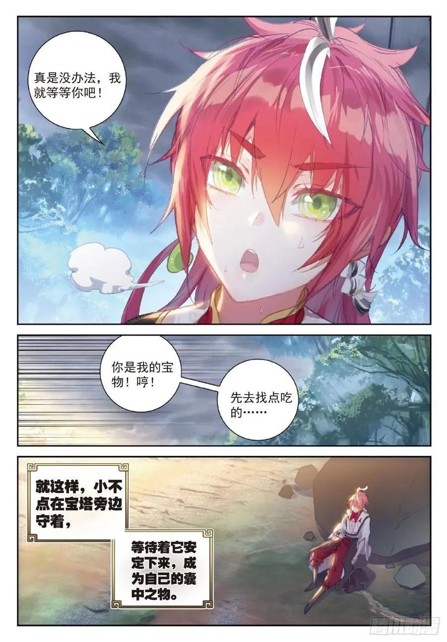 《完美世界PERFECTWORLD》第119话 分宝崖 第4页
