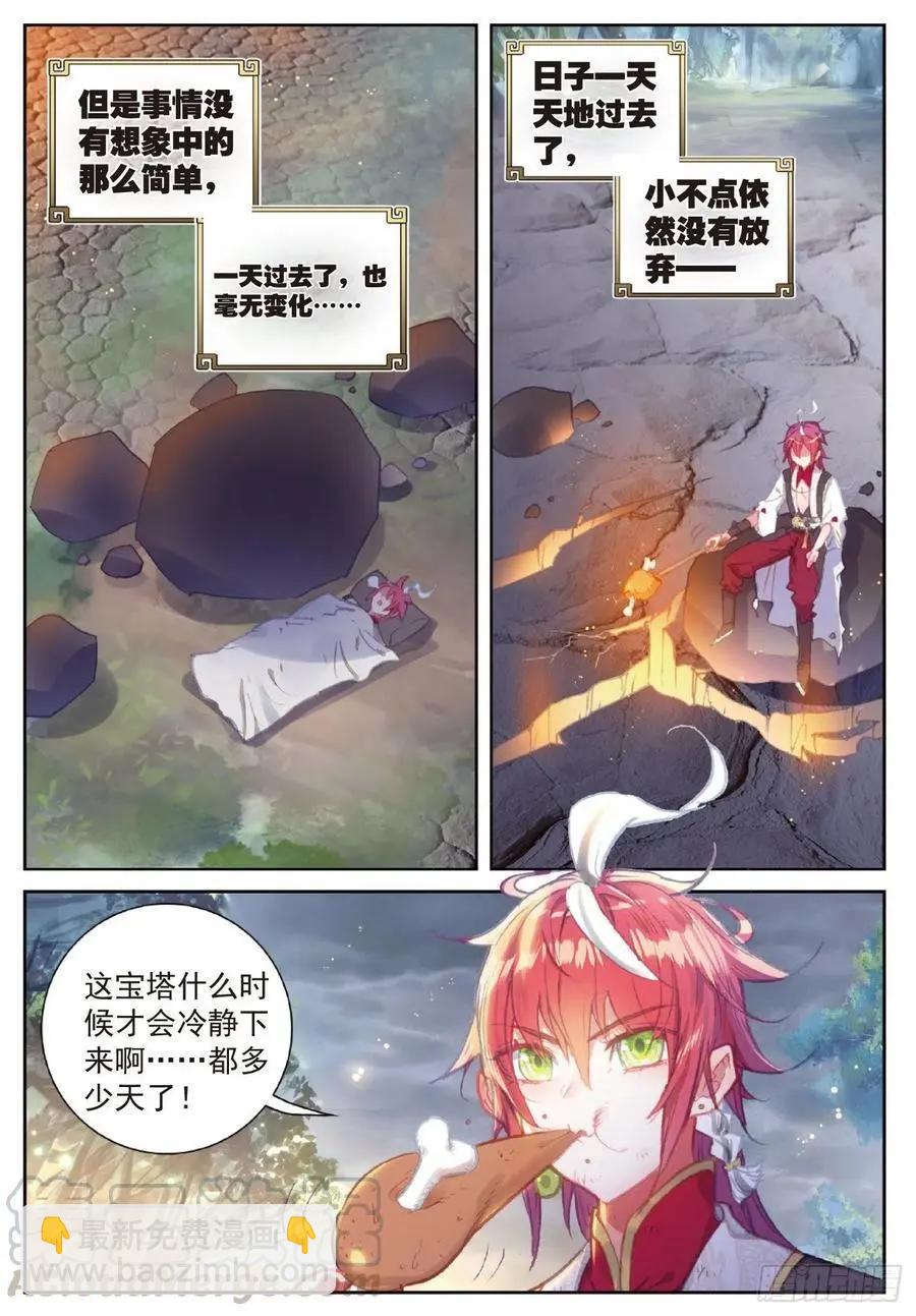 《完美世界PERFECTWORLD》第119话 分宝崖 第5页