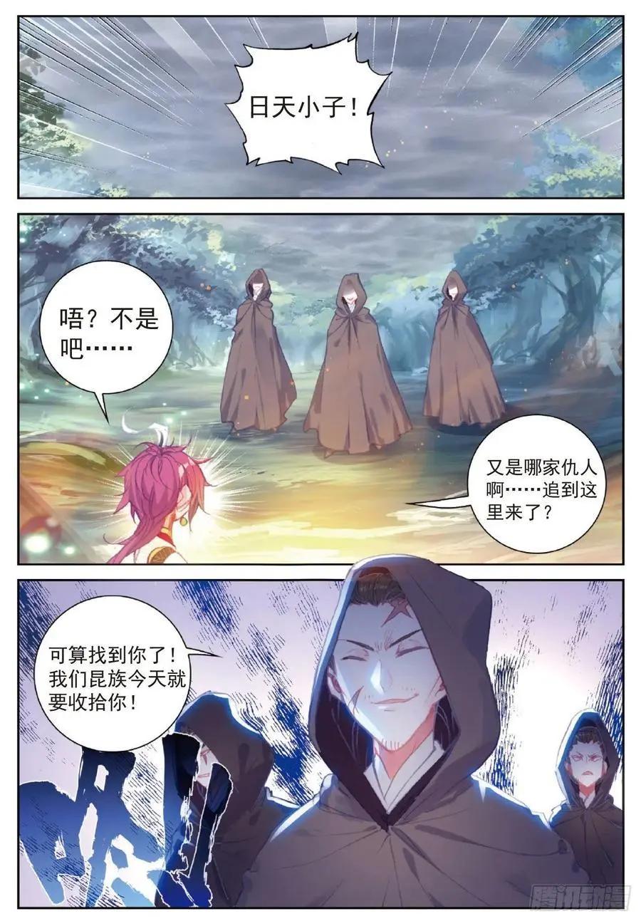 《完美世界PERFECTWORLD》第119话 分宝崖 第6页