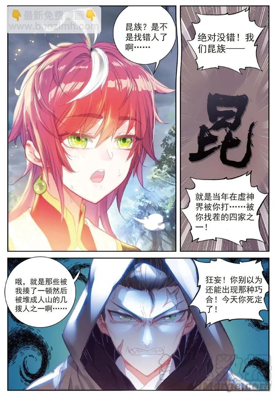 《完美世界PERFECTWORLD》第119话 分宝崖 第7页
