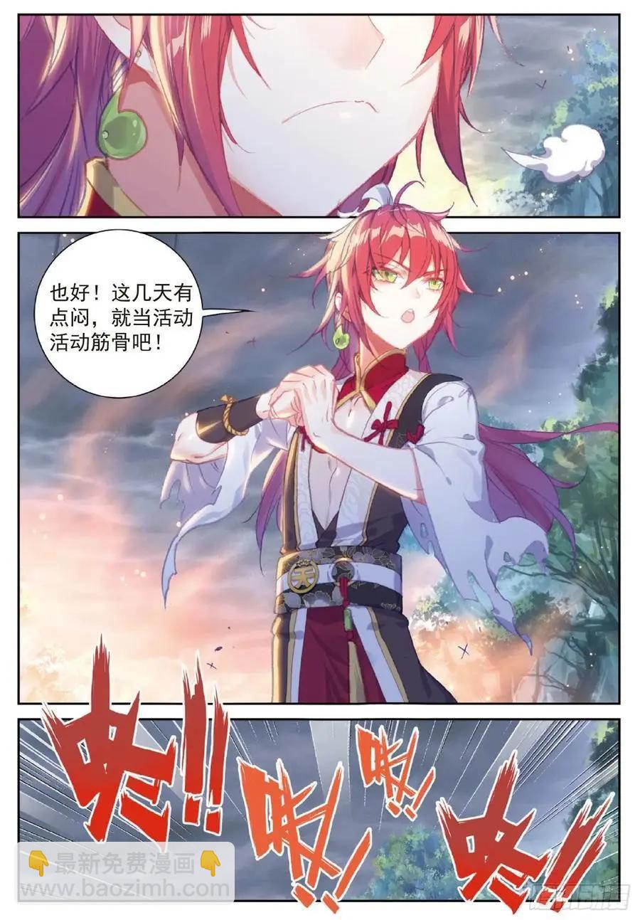 《完美世界PERFECTWORLD》第119话 分宝崖 第8页