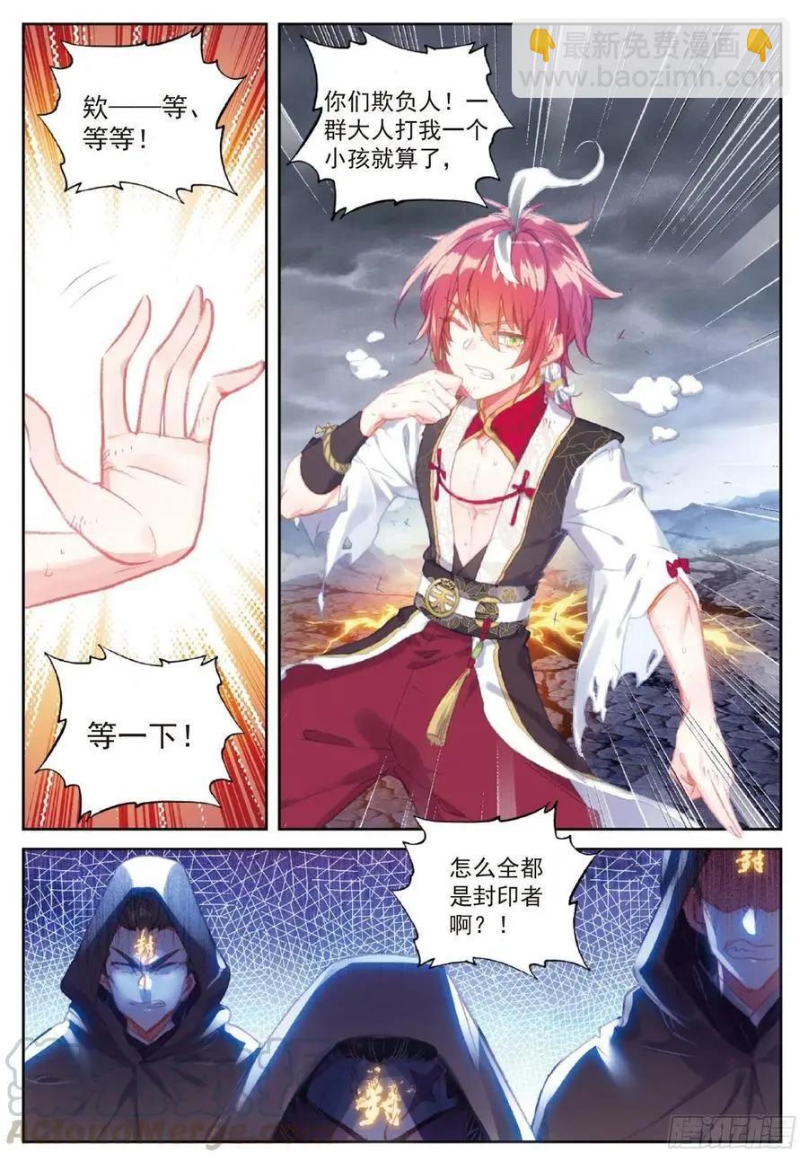 《完美世界PERFECTWORLD》第119话 分宝崖 第9页