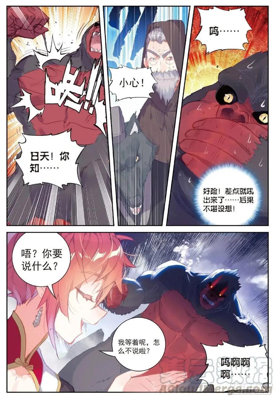 《完美世界PERFECTWORLD》第120话 吾之剑 第11页