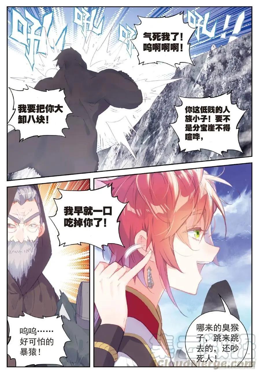 《完美世界PERFECTWORLD》第120话 吾之剑 第13页