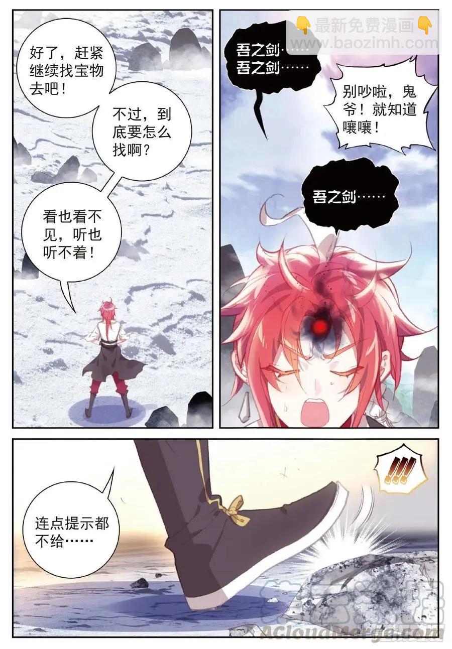 《完美世界PERFECTWORLD》第120话 吾之剑 第15页