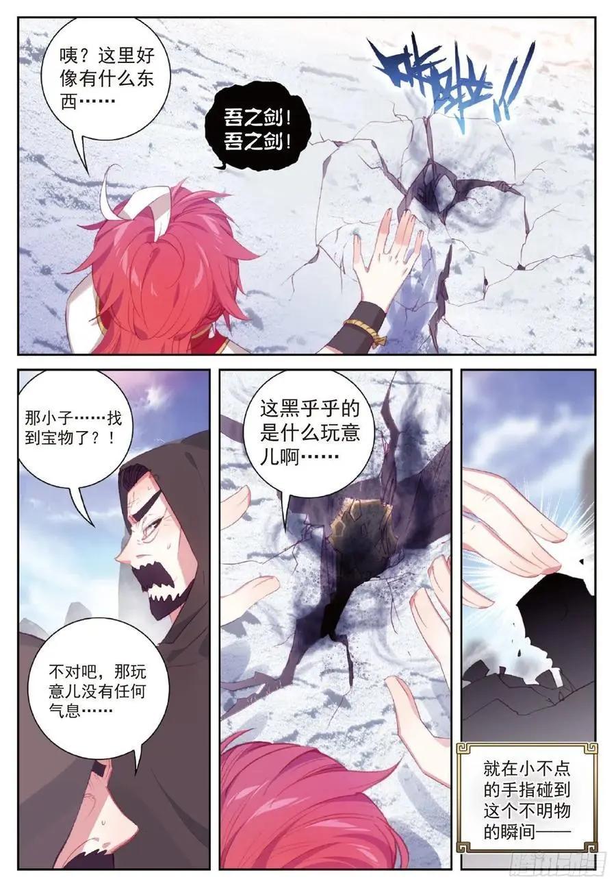 《完美世界PERFECTWORLD》第120话 吾之剑 第16页