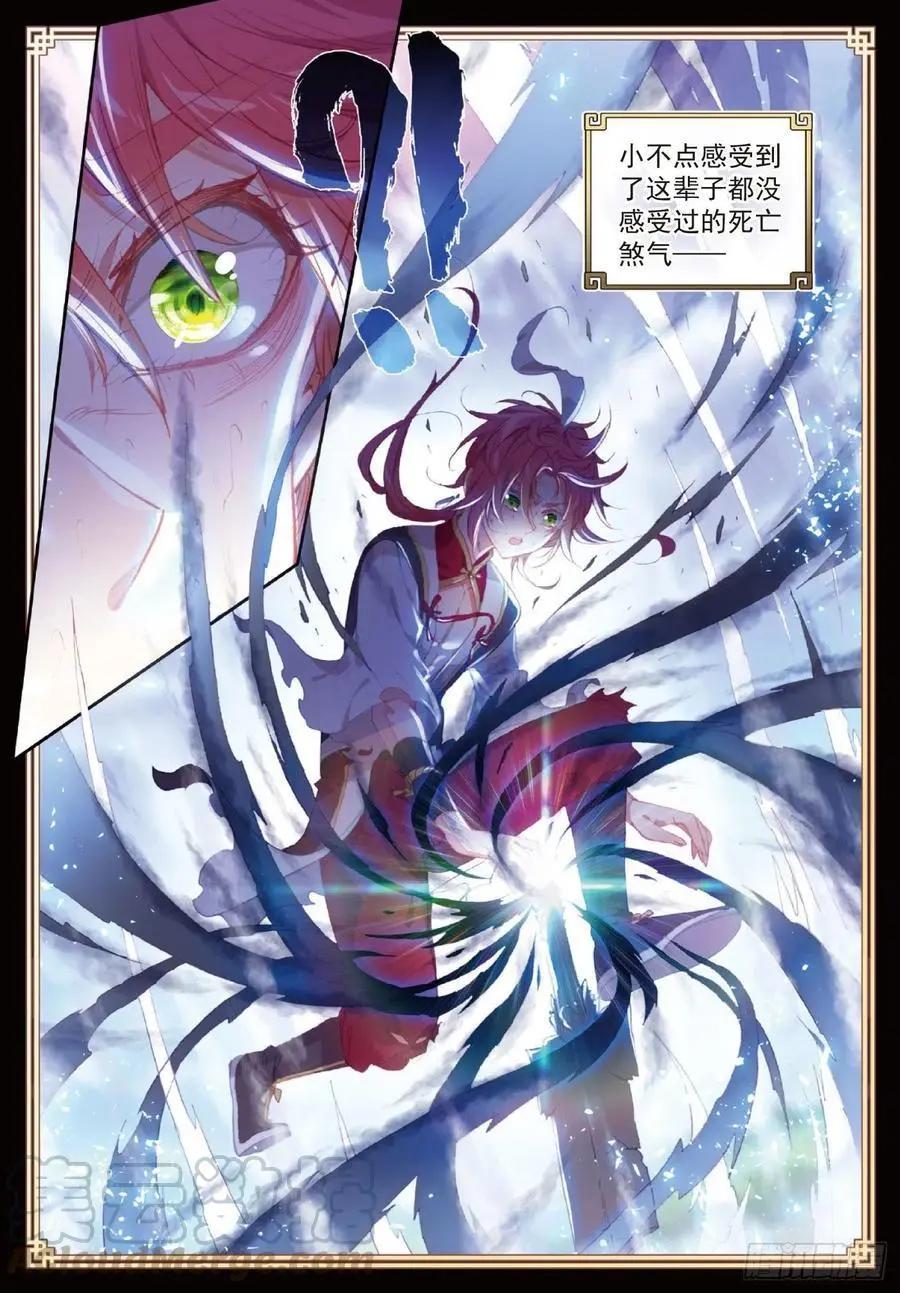 《完美世界PERFECTWORLD》第120话 吾之剑 第17页