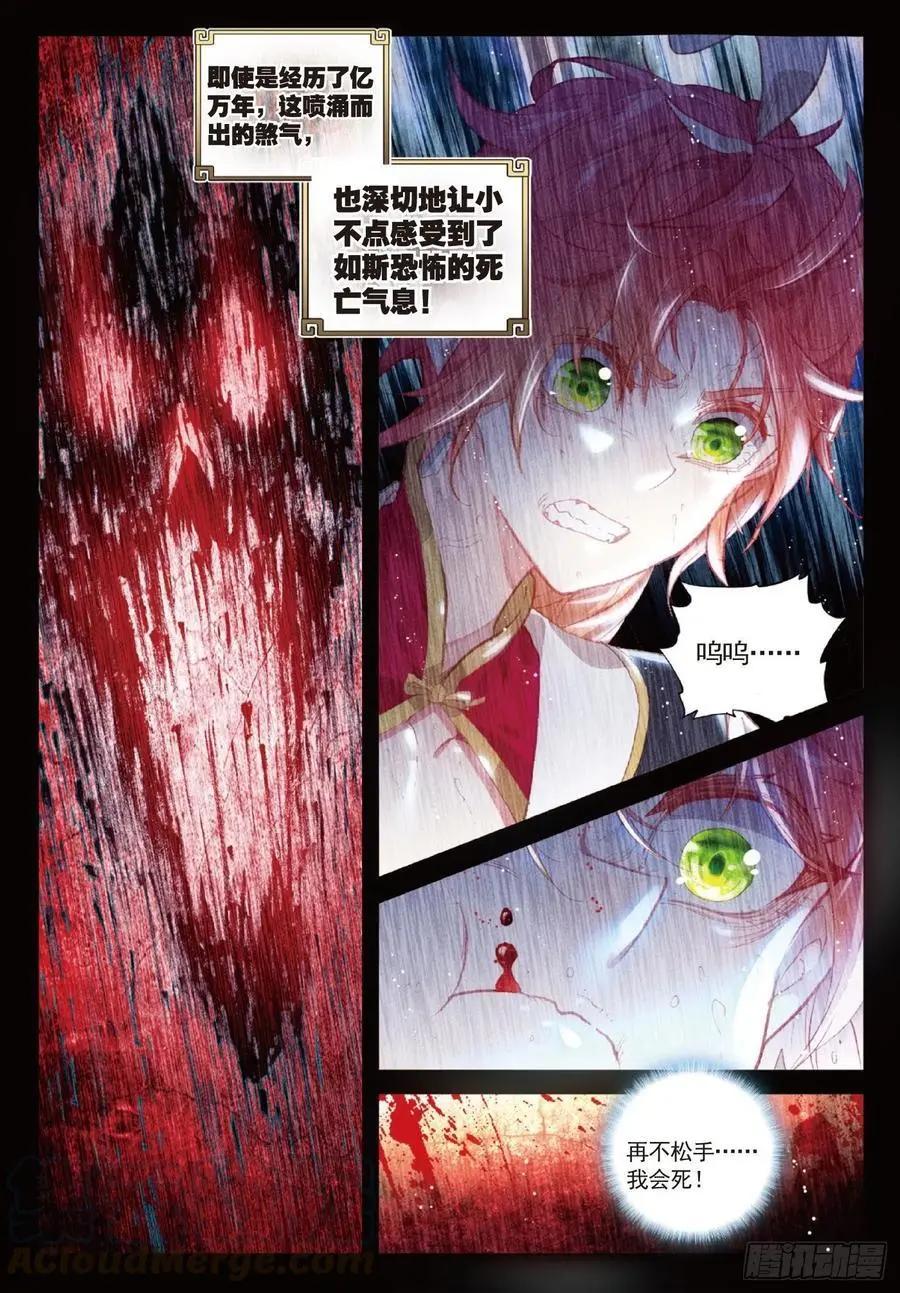 《完美世界PERFECTWORLD》第120话 吾之剑 第19页