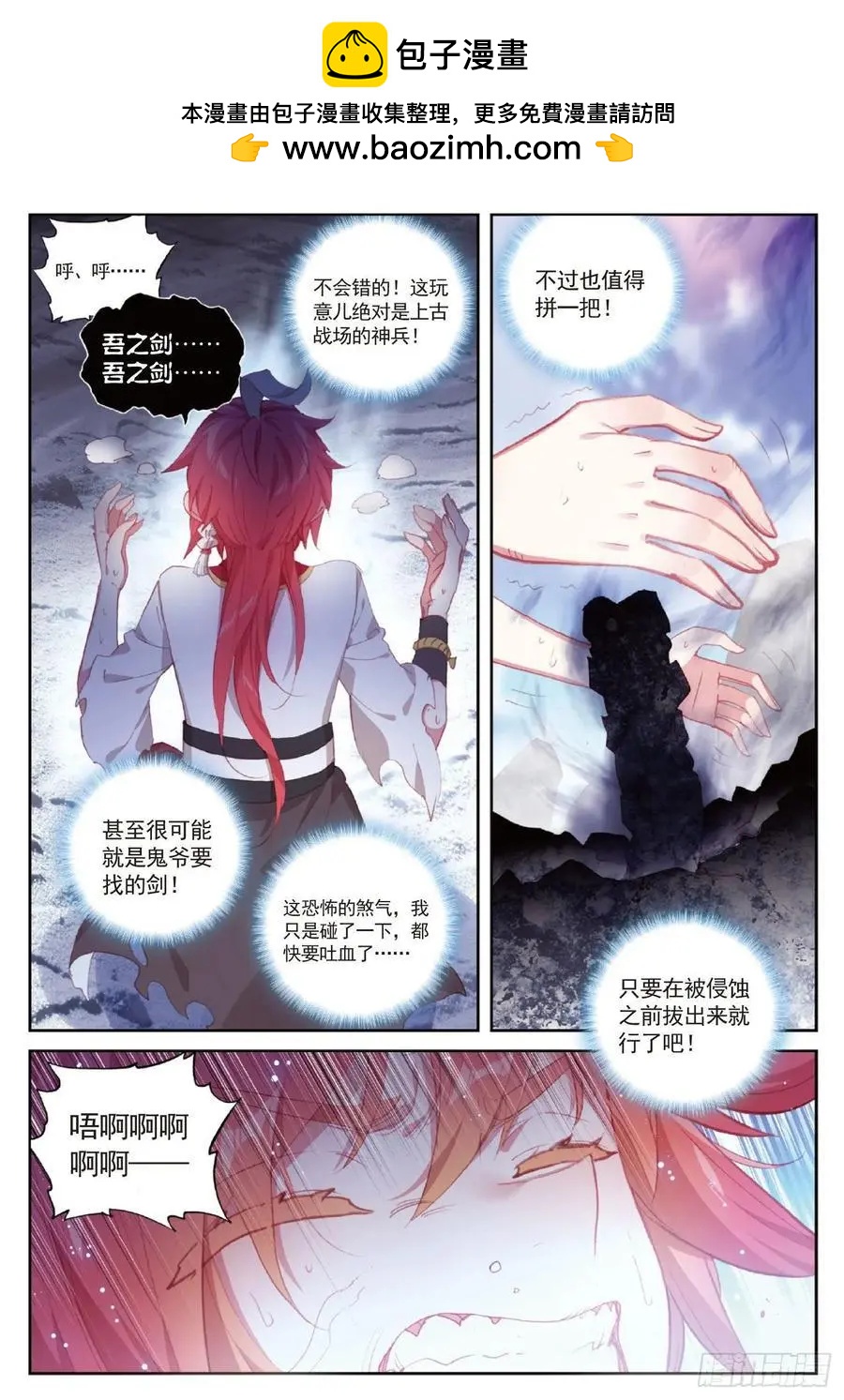 《完美世界PERFECTWORLD》第120话 吾之剑 第20页