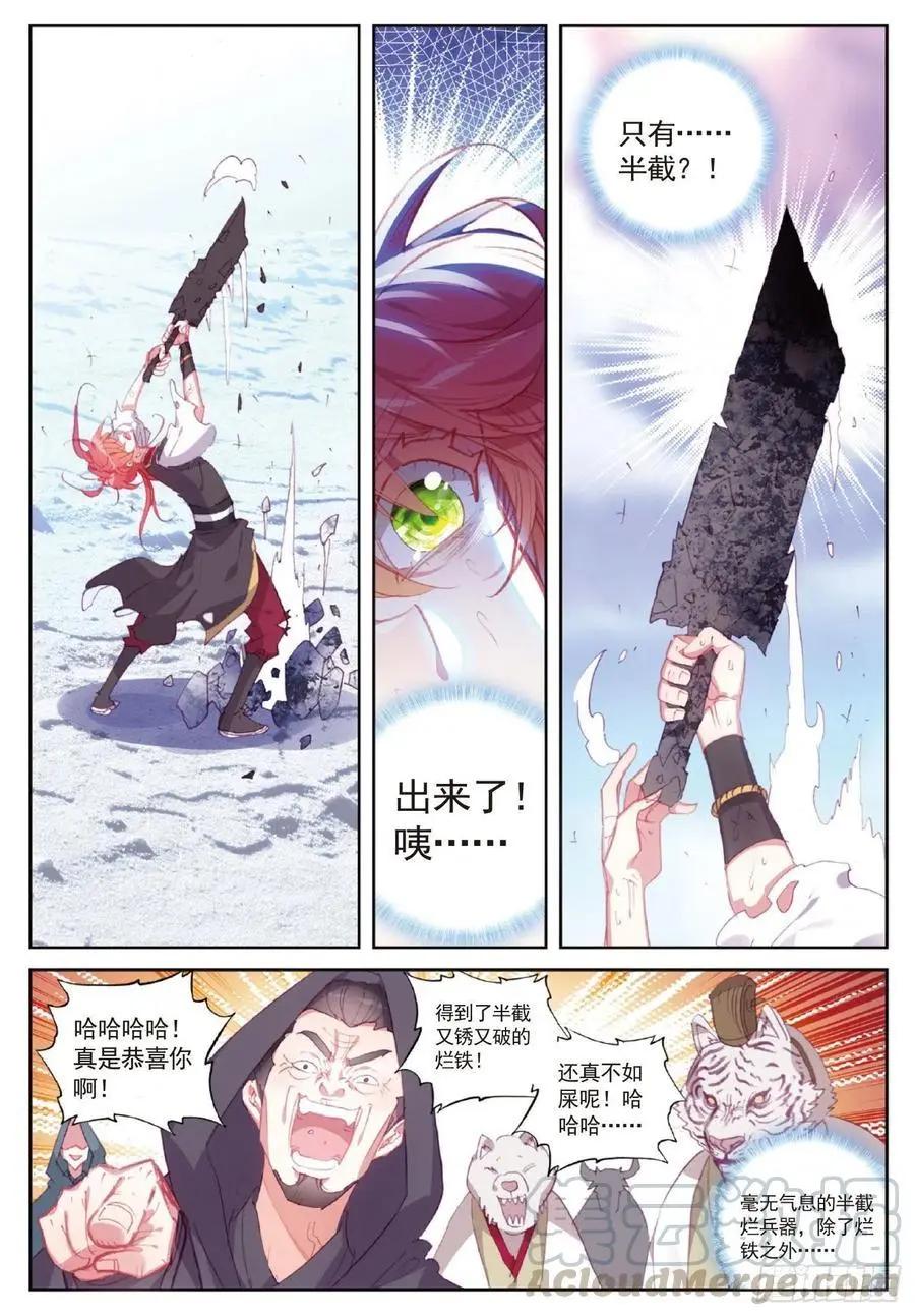 《完美世界PERFECTWORLD》第120话 吾之剑 第23页
