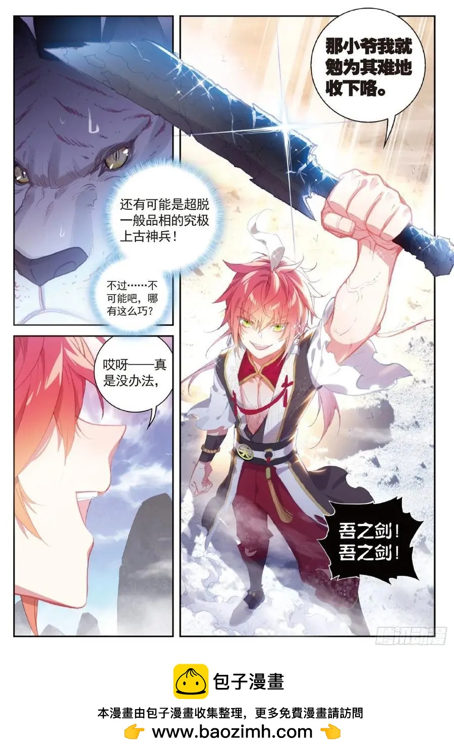 《完美世界PERFECTWORLD》第120话 吾之剑 第24页