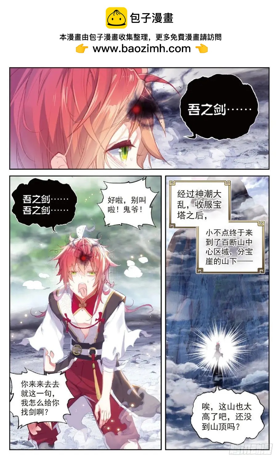 《完美世界PERFECTWORLD》第120话 吾之剑 第2页