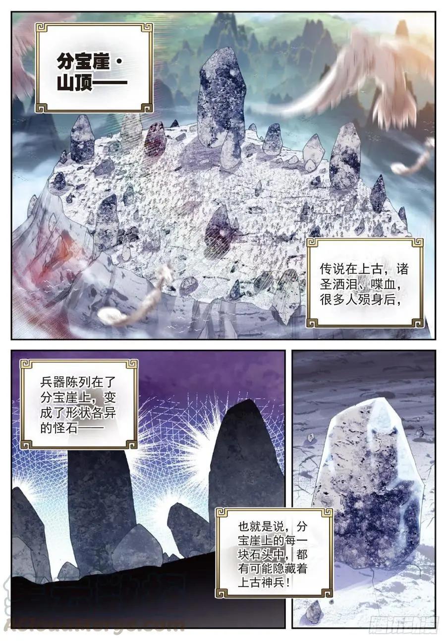 《完美世界PERFECTWORLD》第120话 吾之剑 第3页