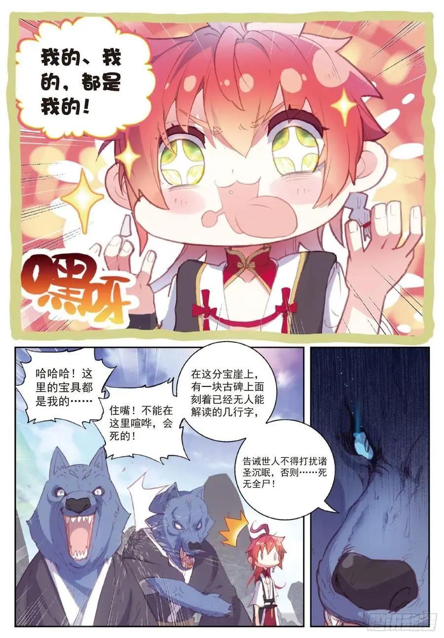 《完美世界PERFECTWORLD》第120话 吾之剑 第4页